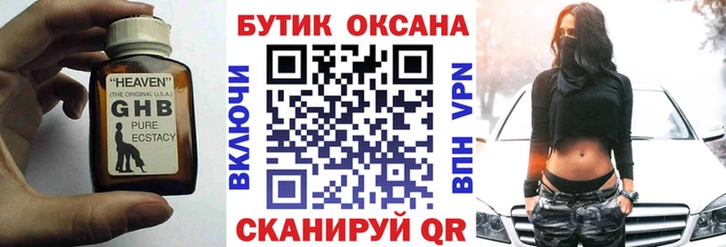 БУТИРАТ GHB  Мезень 